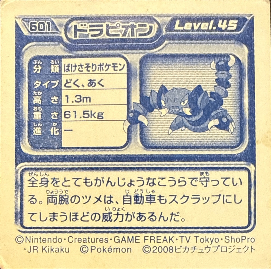 Drapion sticker #601, Pokémon Ensky DP Retsuden 7 Stickers Checklist (2008), Non-holo, back