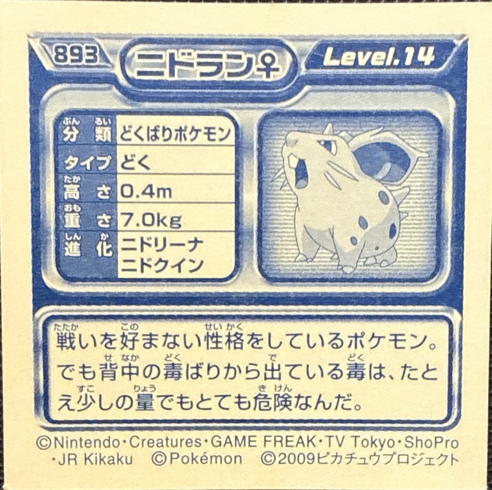 Nidoran♀ sticker #893, Pokémon Ensky DP Retsuden 10 Stickers Checklist (2009), Non-holo, back