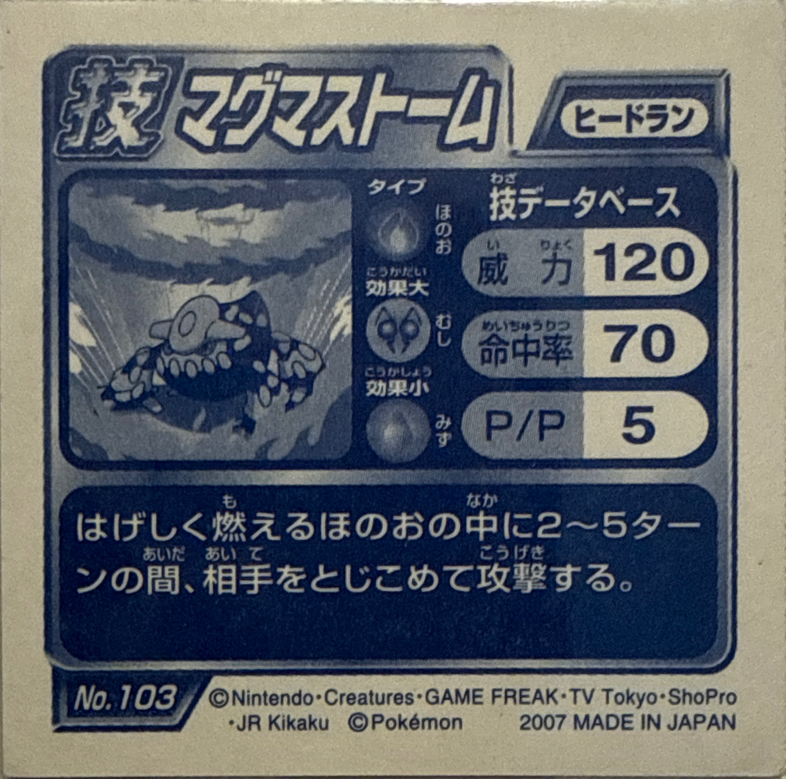 Heatran Magma Storm sticker #103, Pokémon Ensky DP DX Waza 2 Stickers Checklist (2007), back