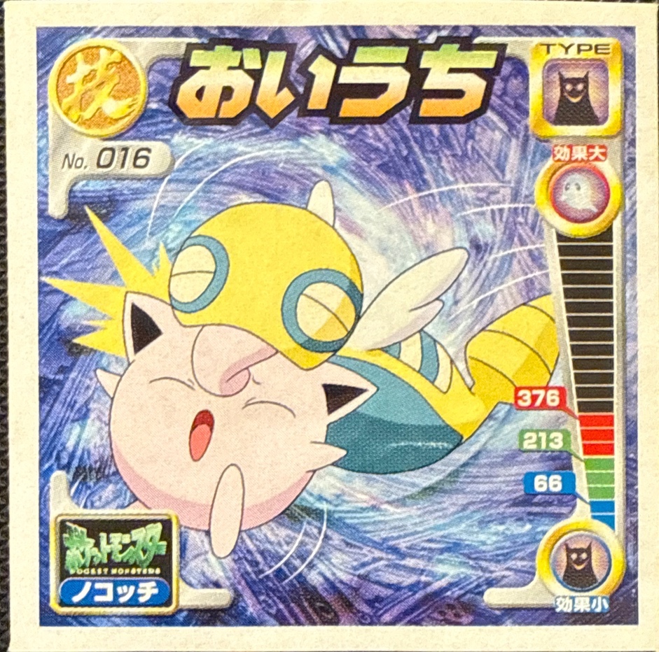 Dunsparce Pursuit sticker #016, Pokémon Amada Attack Set 2 Stickers Checklist (2001), front