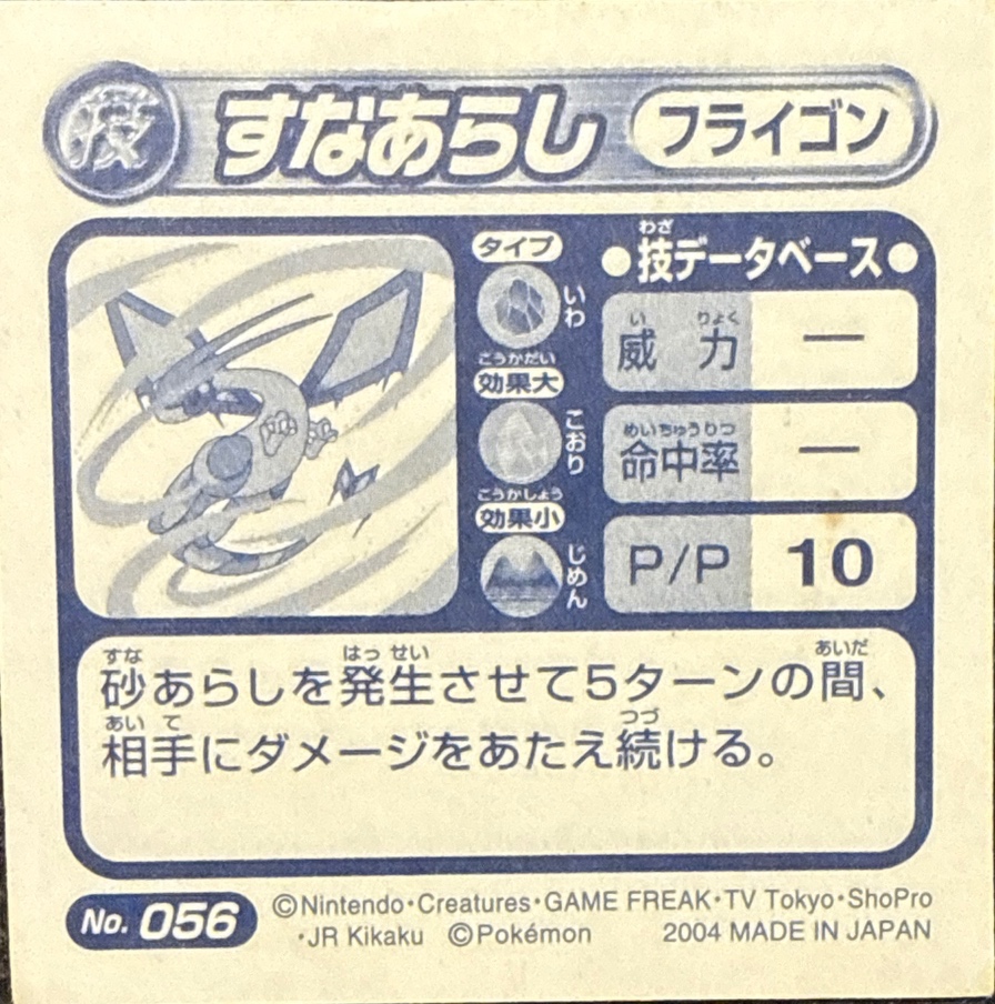 Flygon Sandstorm sticker #056, Pokémon Amada ADV DX Waza 1 Stickers Checklist (2004), Sparkle Holo, back