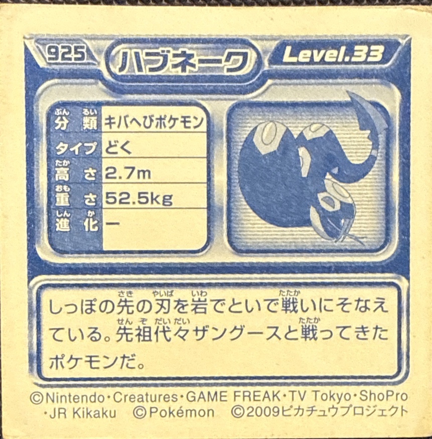 Seviper sticker #925, Pokémon Ensky DP Retsuden 10 Stickers Checklist (2009), Non-holo, back