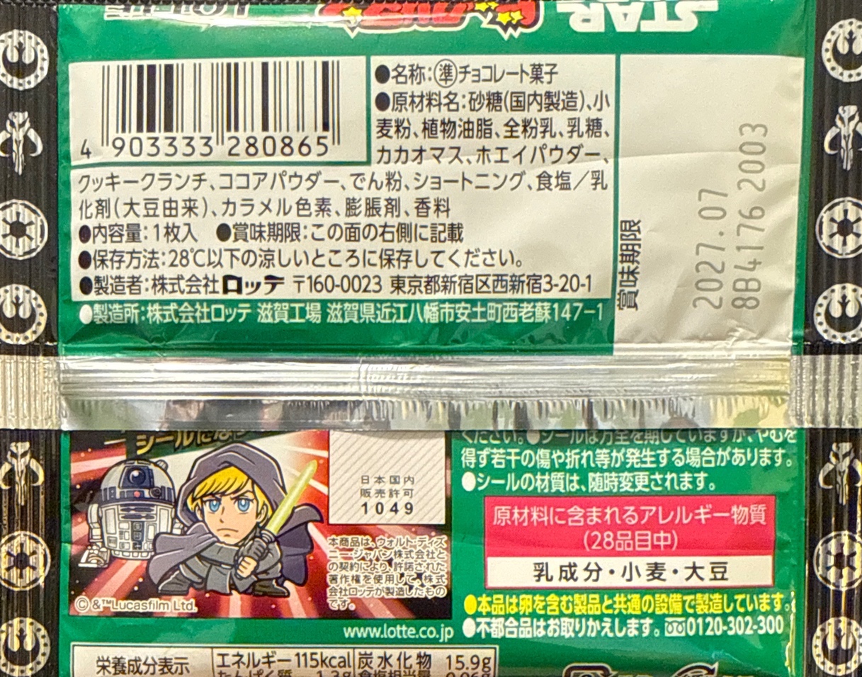 Pack Art, Star Wars Bikkuriman The Mandalorian & Grogu Stickers Checklist (2026), back