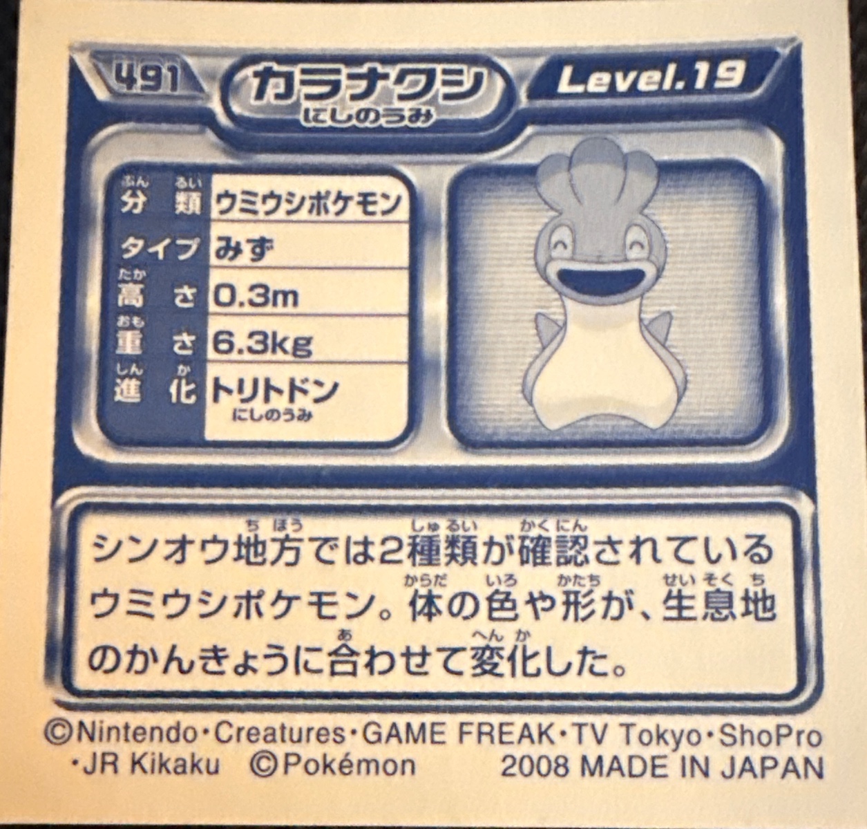 Shellos (West Sea) sticker #491, Pokémon Ensky DP Retsuden 6 Stickers Checklist (2008), Non-holo, back