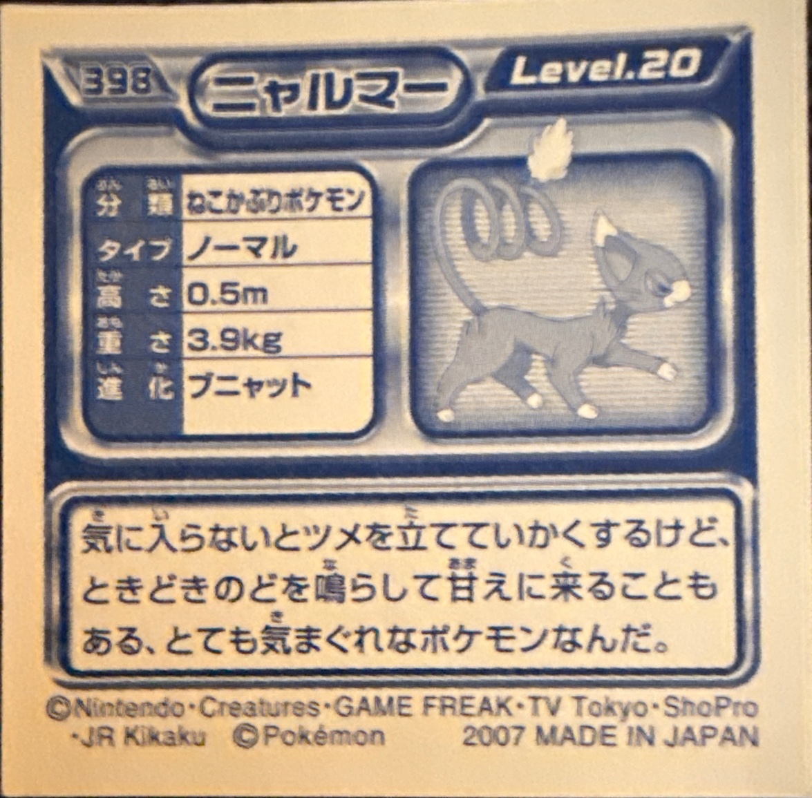 Glameow sticker #398, Pokémon Ensky DP Retsuden 5 Stickers Checklist (2007), Non-holo, back