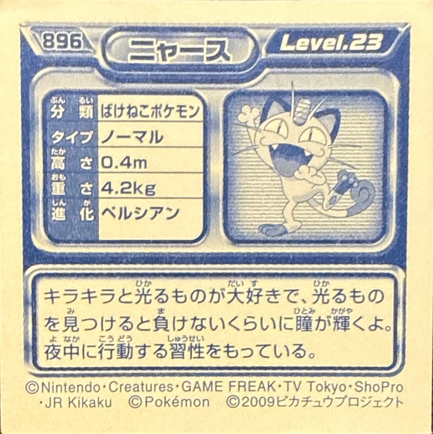 Meowth sticker #896, Pokémon Ensky DP Retsuden 10 Stickers Checklist (2009), Non-holo, back