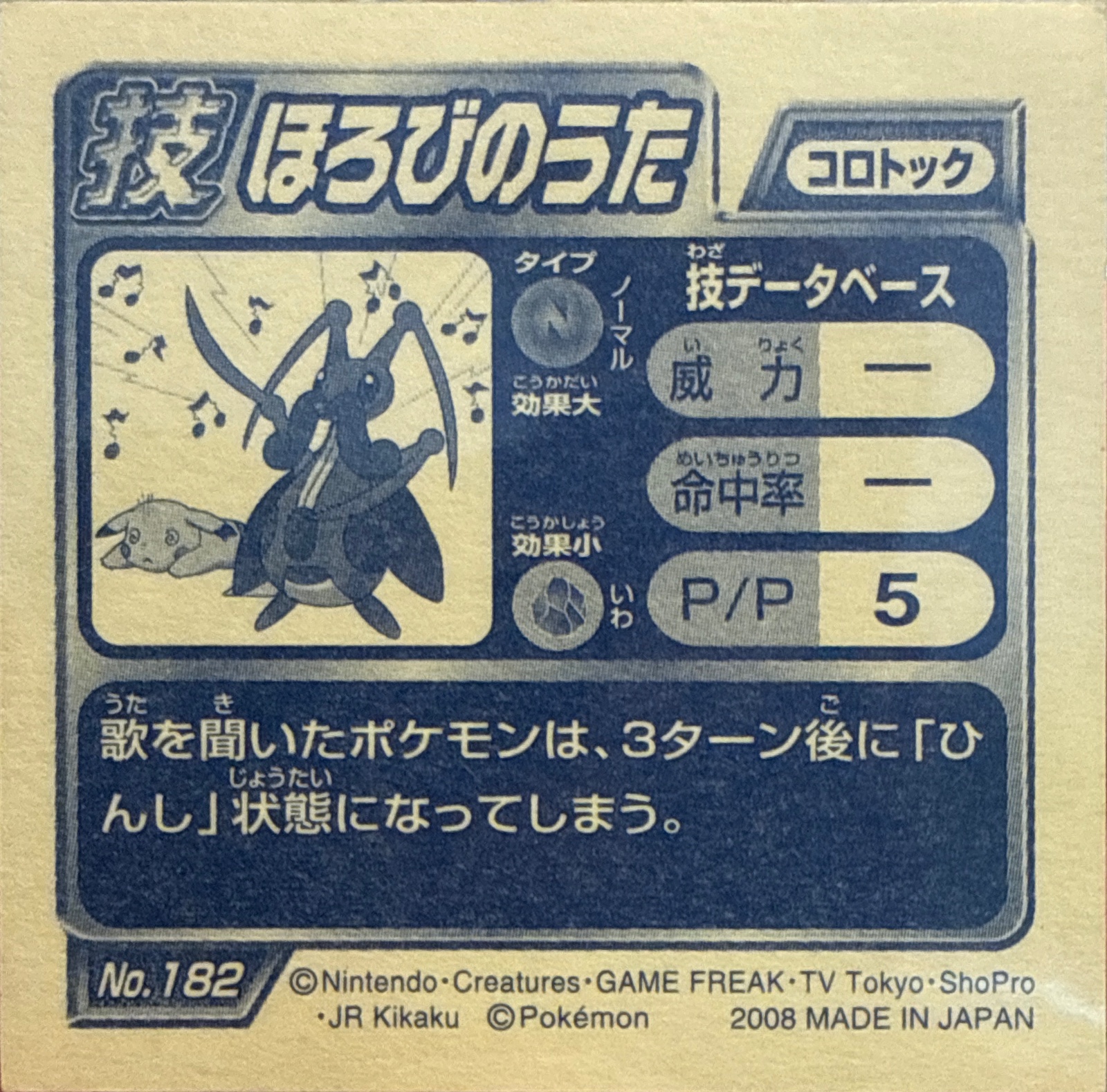 Kricketune Perish Song sticker #182, Pokémon Ensky DP DX Waza 4 Stickers Checklist (2008), back