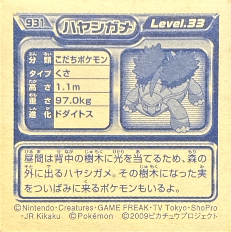 Grotle sticker #931, Pokémon Ensky DP Retsuden 10 Stickers Checklist (2009), back