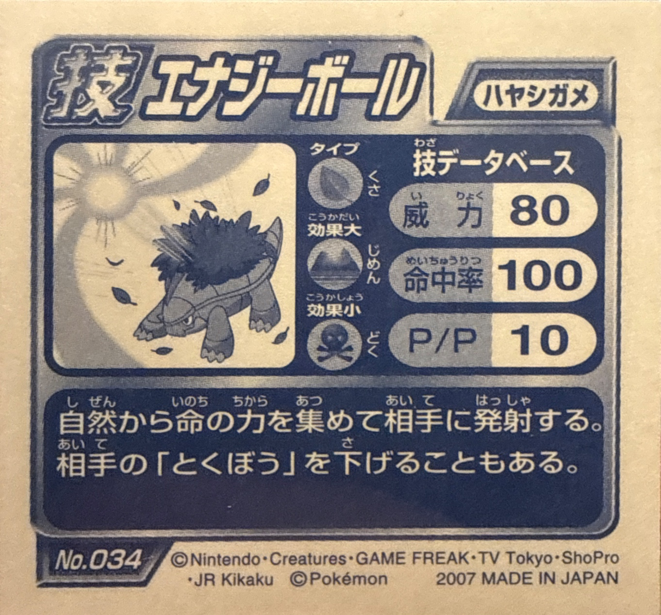 Grotle Energy Ball sticker #034, Pokémon Ensky DP DX Waza 1 Stickers Checklist (2007), back