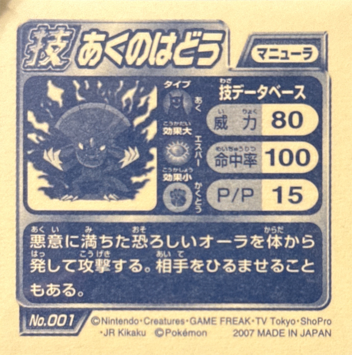Weavile Dark Pulse sticker #001, Pokémon Ensky DP DX Waza 1 Stickers Checklist (2007), back