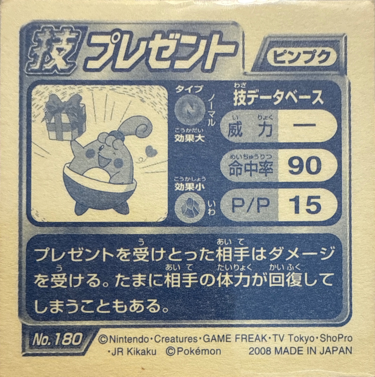 Happiny Present sticker #180, Pokémon Ensky DP DX Waza 4 Stickers Checklist (2008), back