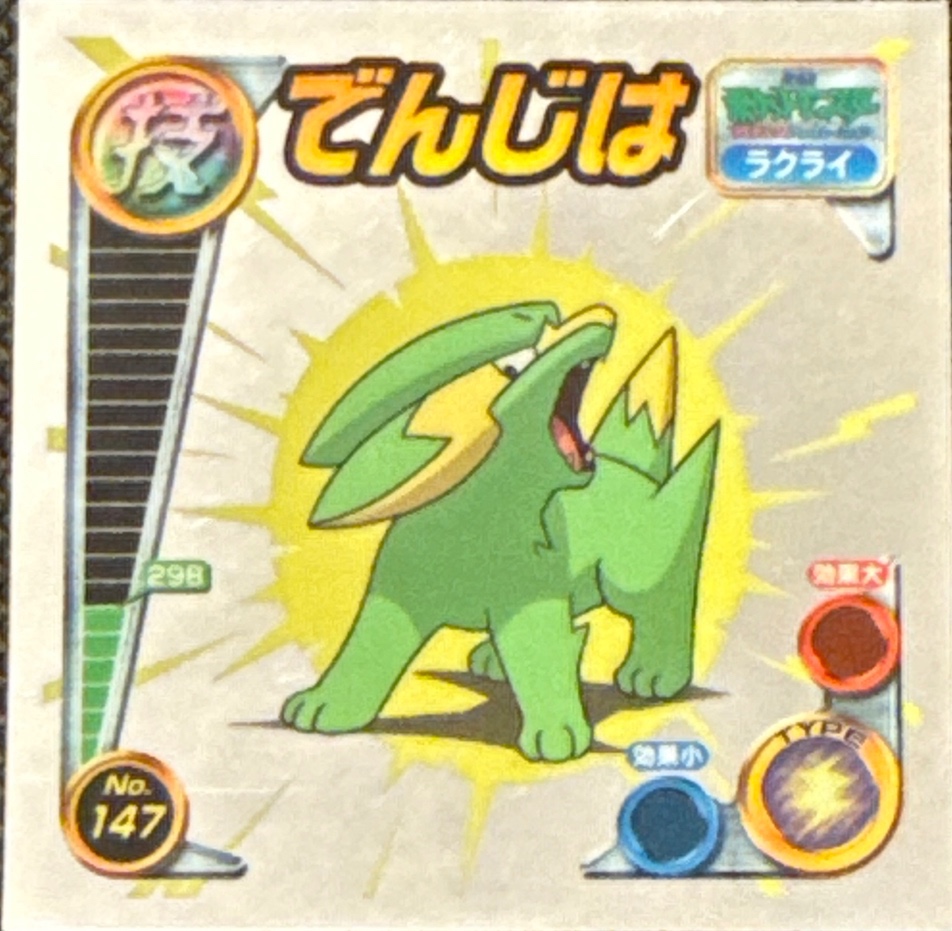 Electrike Thunder Wave sticker #147, Pokémon Amada ADV DX Waza 3 Stickers Checklist (2005), front