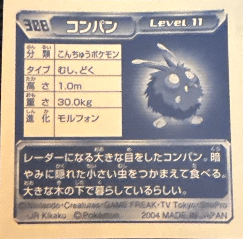 Venonat sticker #308, Pokémon Amada ADV Part 4 Stickers Checklist (2004), Non Holo, back
