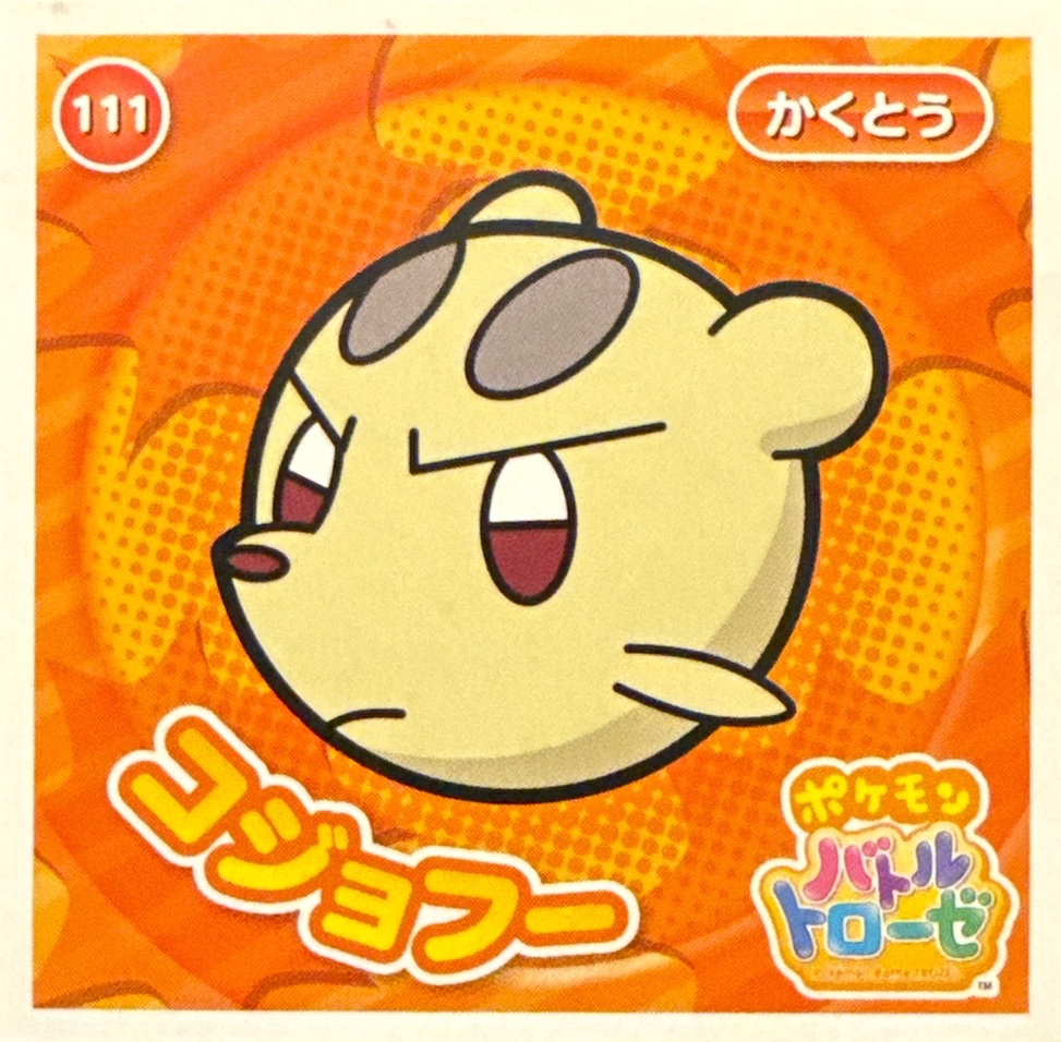 Mienfoo sticker #111, Pokémon Ensky Battle Trozei 2 Stickers Checklist, front