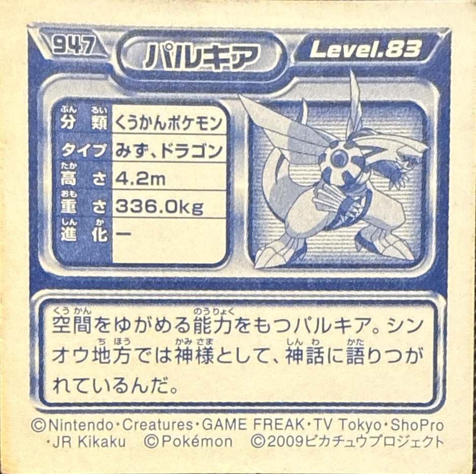 Palkia sticker #947, Pokémon Ensky DP Retsuden 10 Stickers Checklist (2009), Sparkle Holo, back