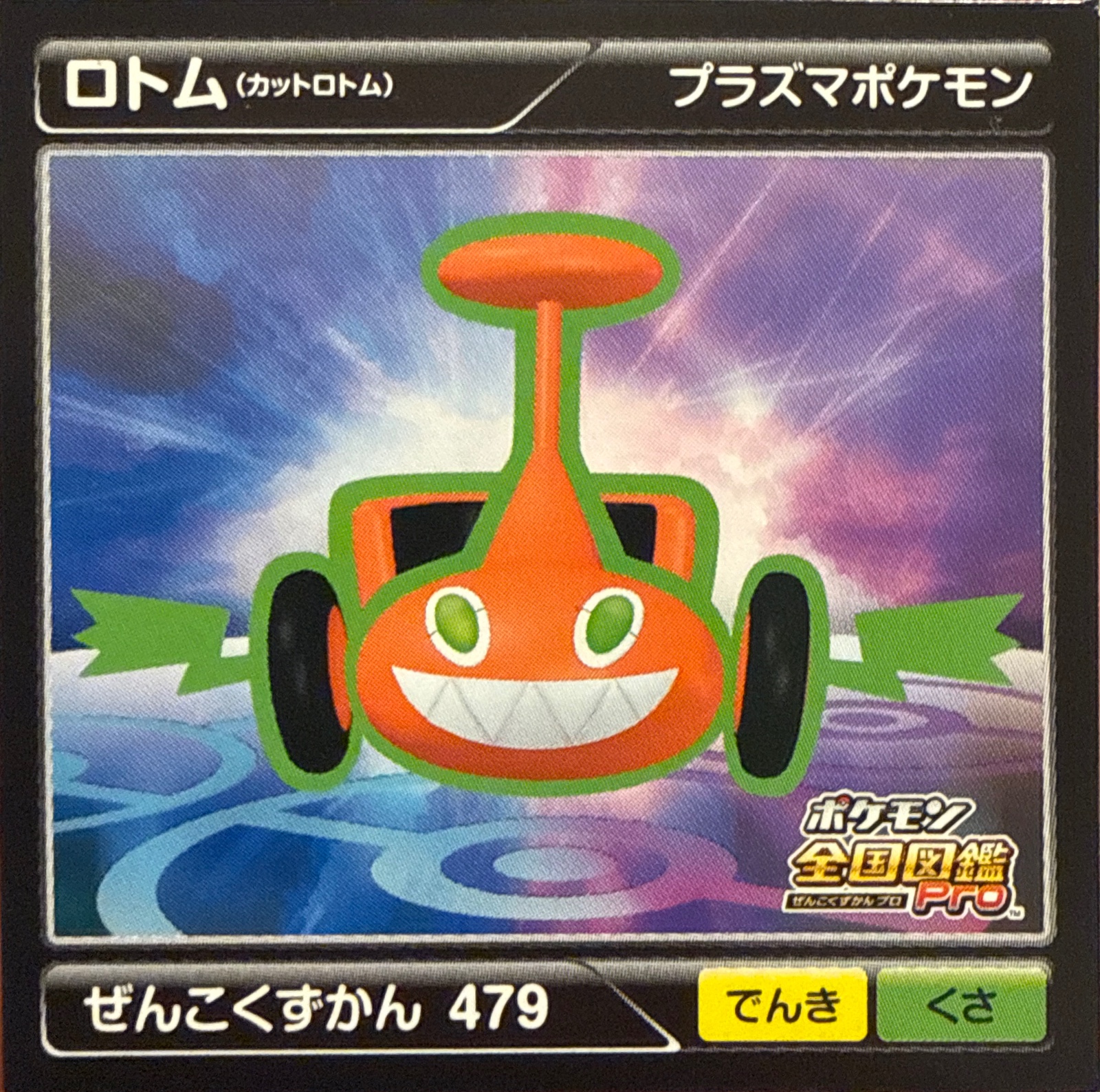 Rotom (Mow) sticker #479, Pokémon Ensky Zukan AR Sticker Legends 5 Checklist, front