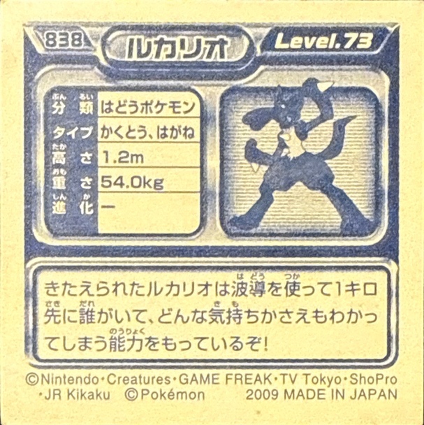 Lucario sticker #838, Pokémon Ensky DP Retsuden 9 Stickers Checklist (2009), back