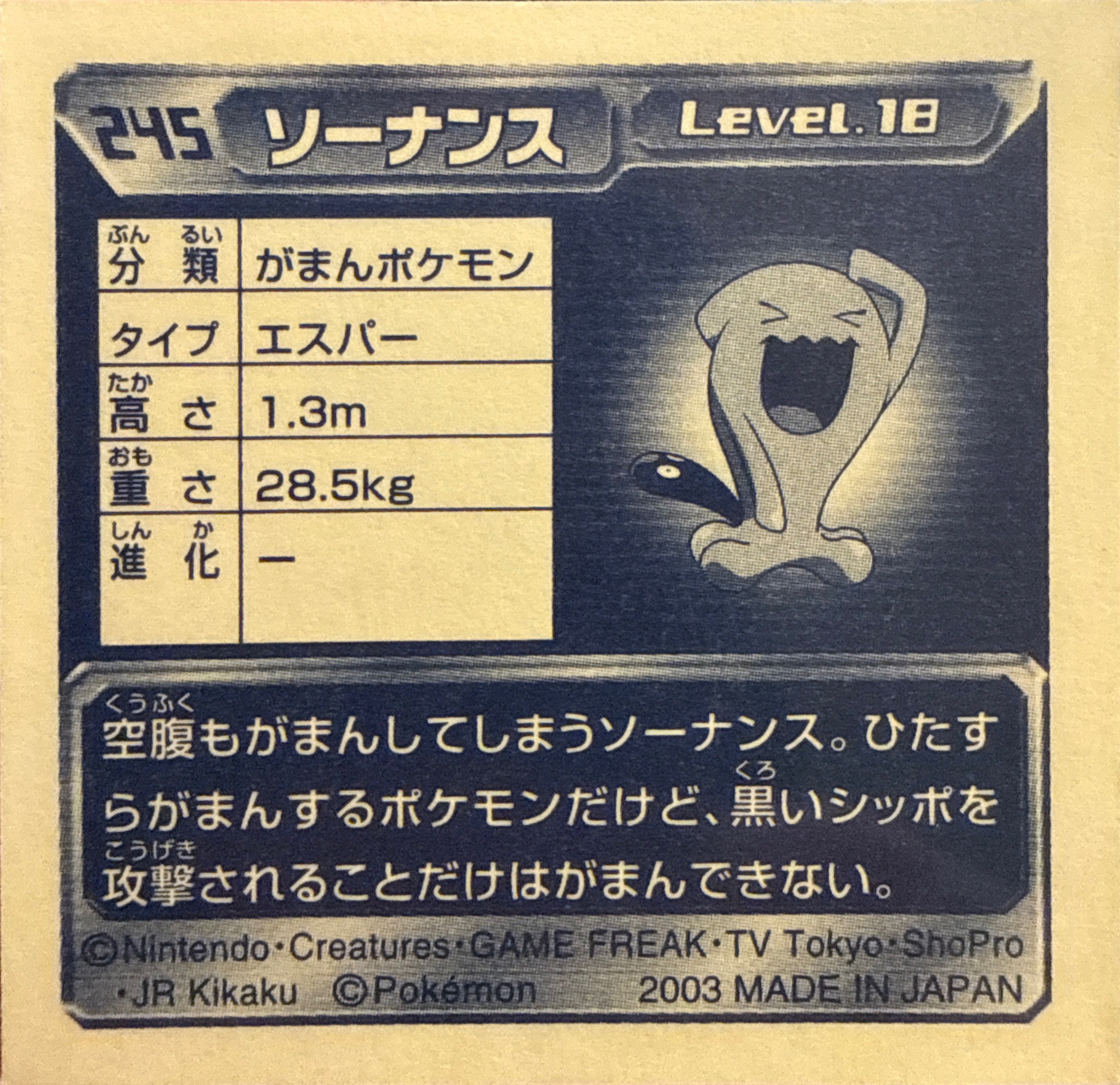 Wobbuffet sticker #245, Pokémon Amada ADV Part 3 Stickers Checklist (2003), Non Holo, back