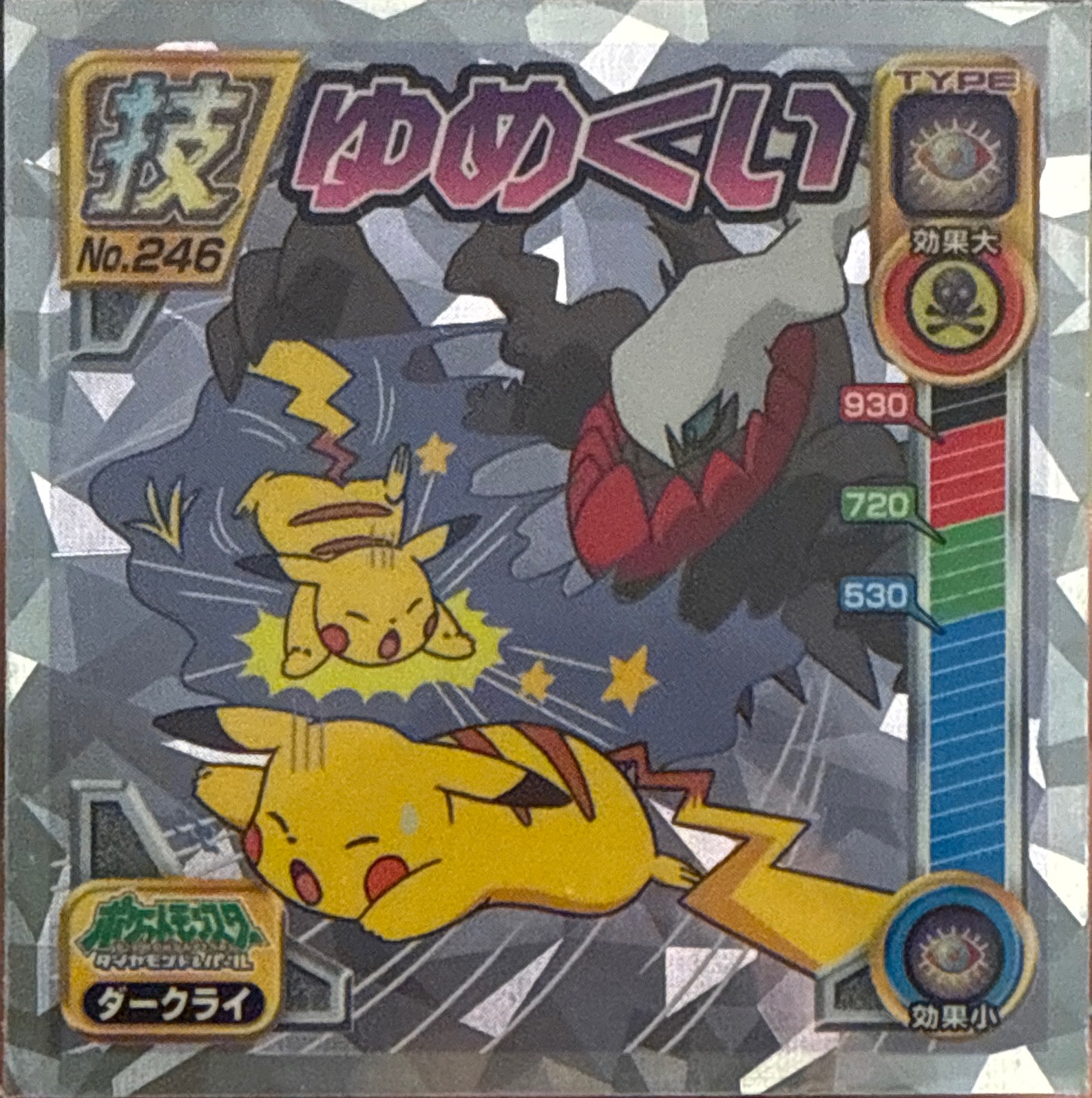 Darkrai Dream Eater sticker #246, Pokémon Ensky DP DX Waza 5 Stickers Checklist (2009), front