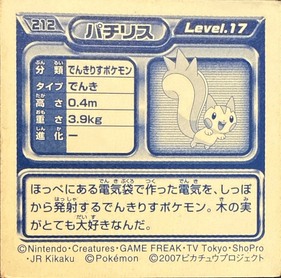 Pachirisu sticker #212, Pokémon Ensky DP Retsuden 3 Stickers Checklist (2007), Non-holo, back