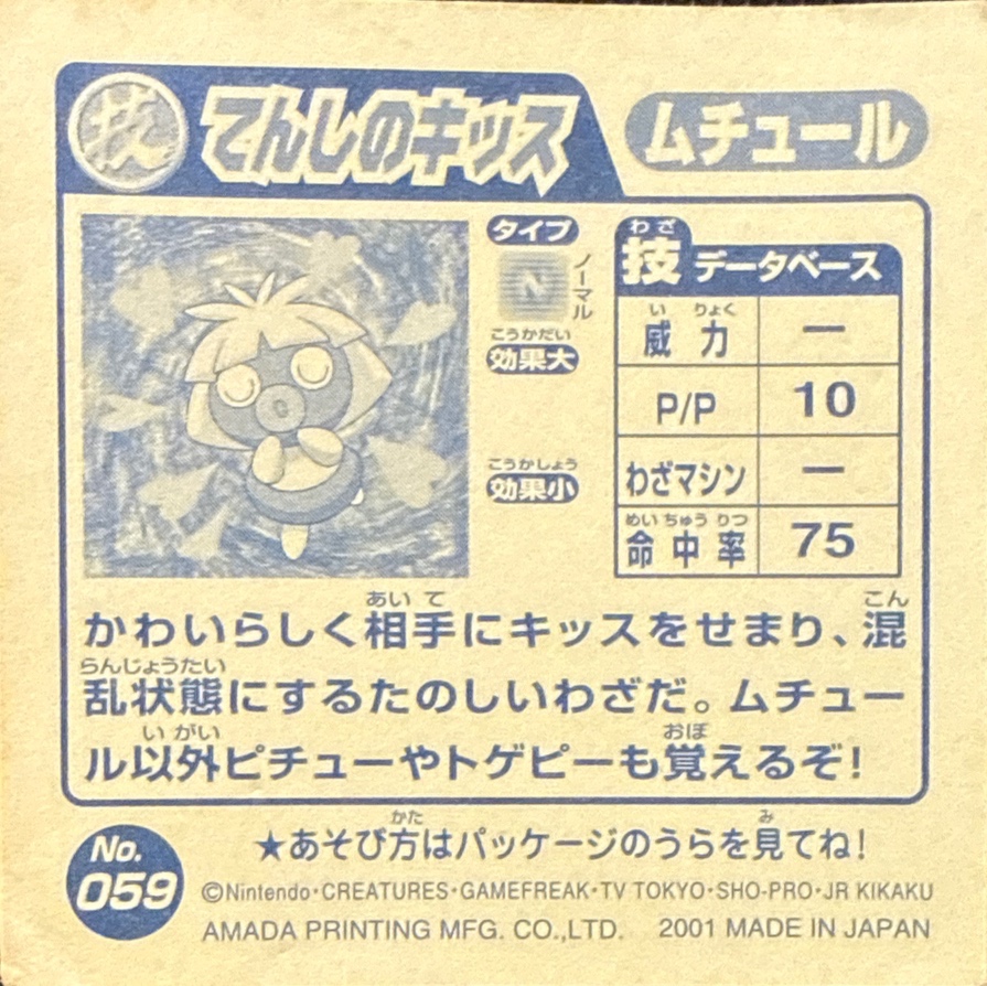Smoochum Sweet Kiss sticker #059, Pokémon Amada Attack Set 2 Stickers Checklist (2001), back