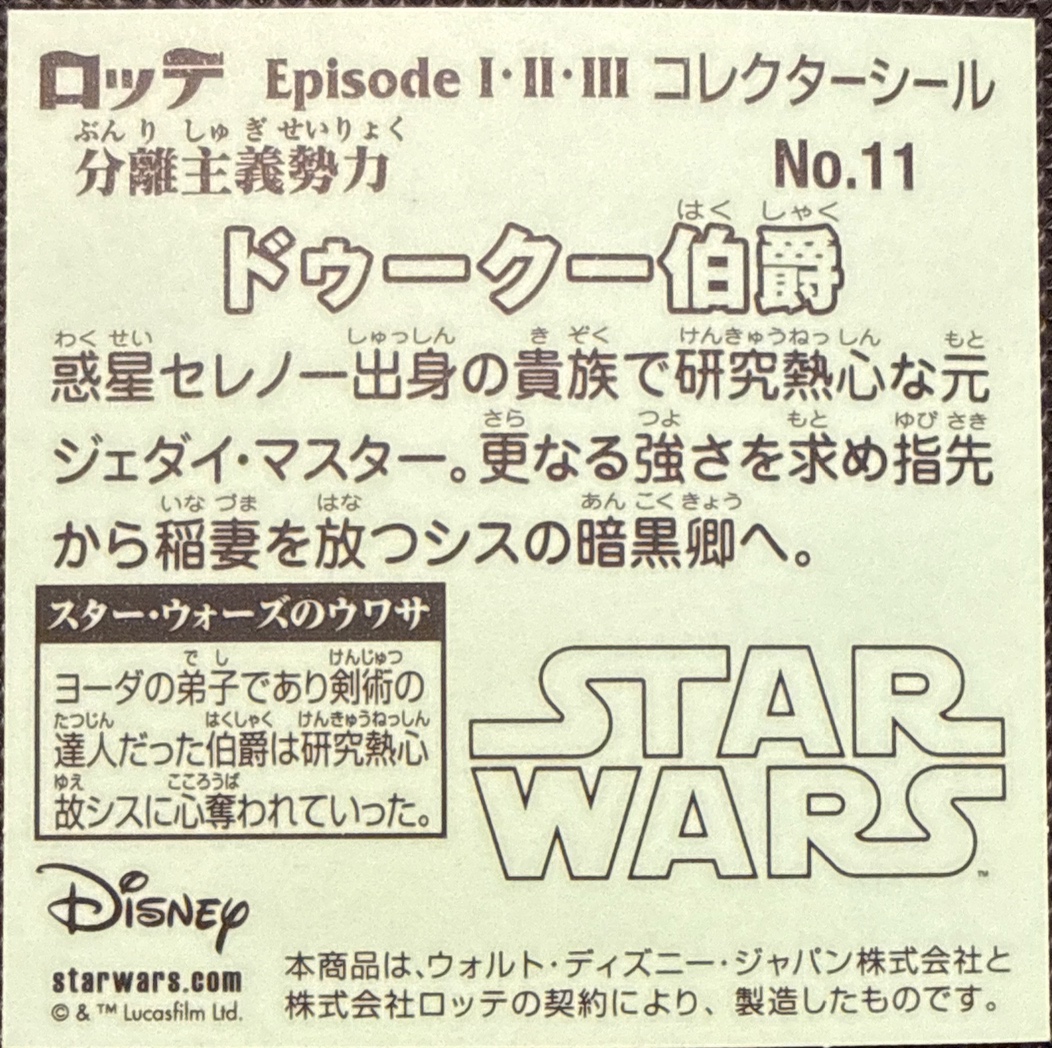 Count Dooku sticker, Star Wars Bikkuriman Episodes 1, 2, 3 Stickers Checklist (2015), Prism, back