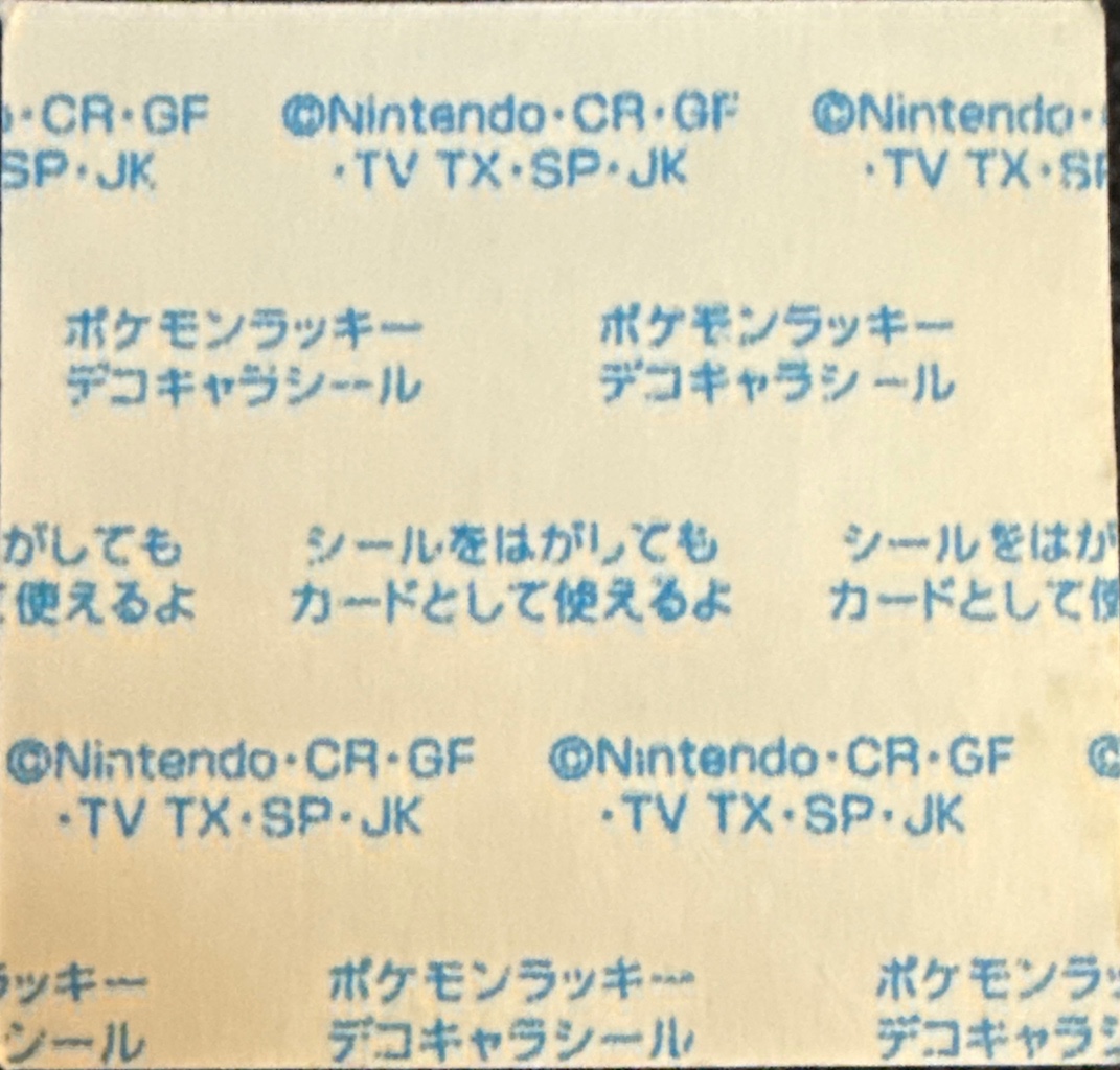 Squirtle bread sticker #597, Daiichi Pan Pokémon Deco Chara Lucky Seal Bread Stickers, back