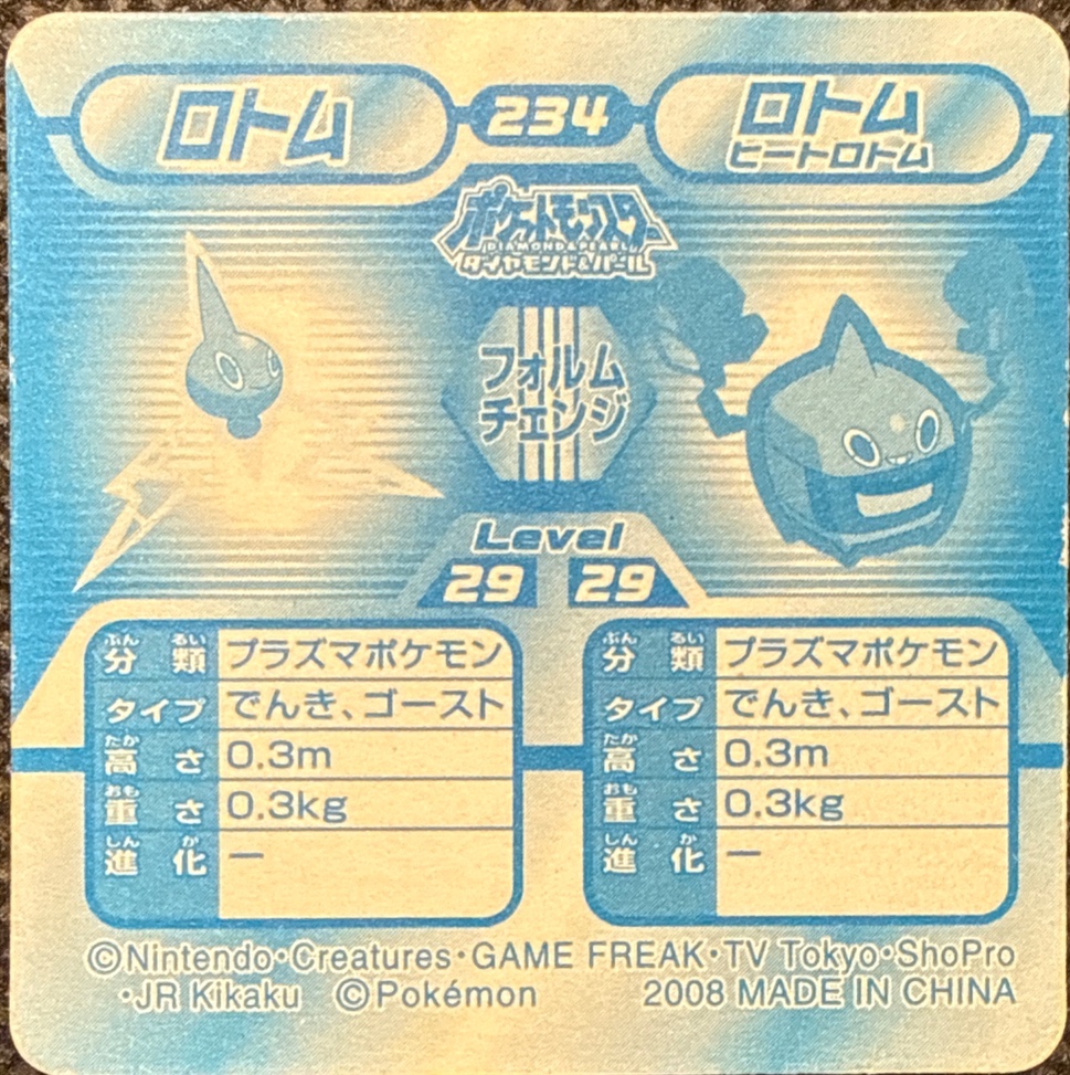 Rotom ⇔ Heat Rotom sticker #234, Pokémon Ensky DP 3D Part 4 Stickers Checklist (2008), back