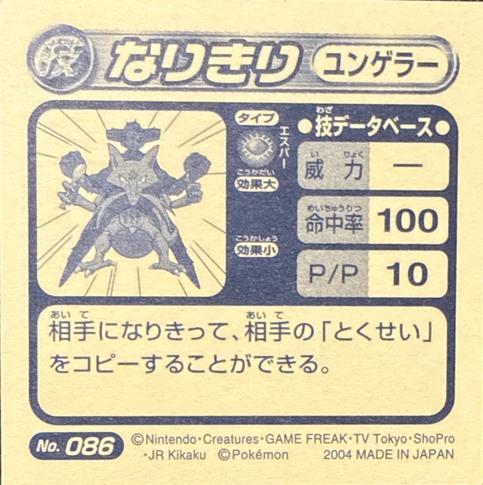 Kadabra Role Play sticker #086, Pokémon Amada ADV DX Waza 2 Stickers Checklist (2004), Holo, back