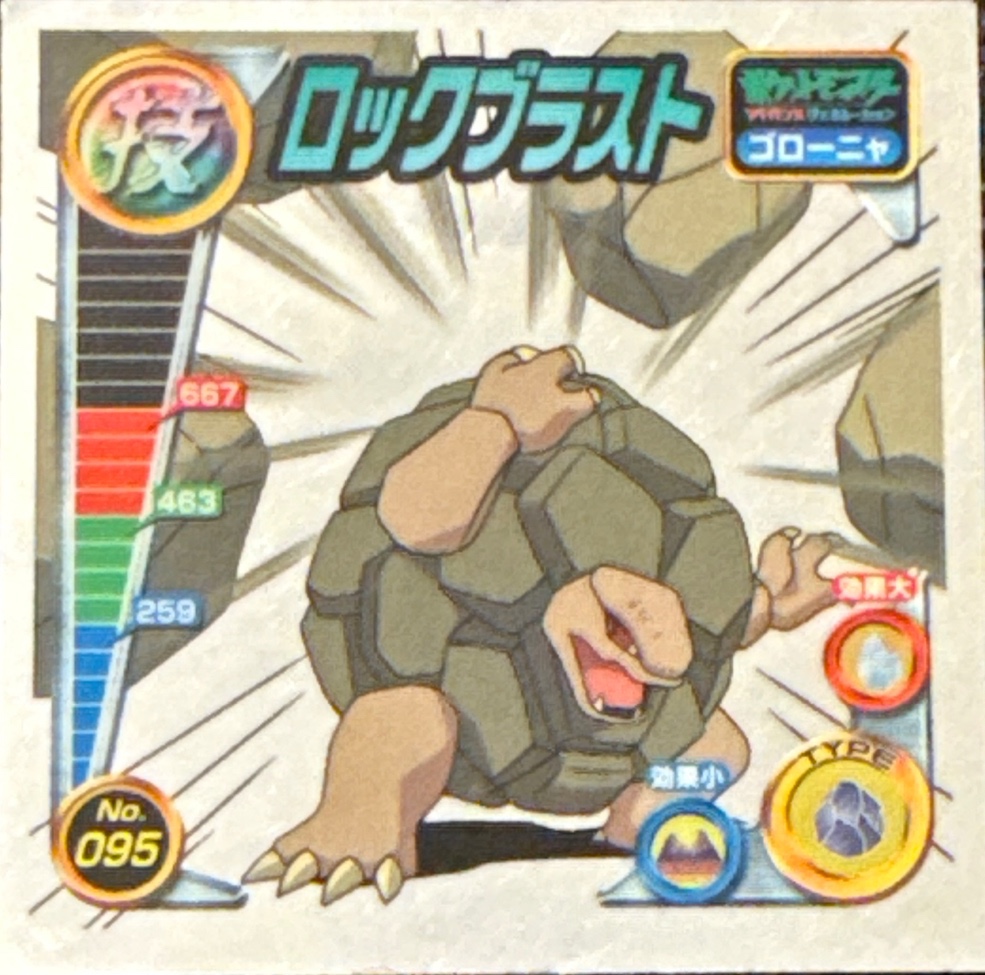 Golem Rock Blast sticker #095, Pokémon Amada ADV DX Waza 2 Stickers Checklist (2004), Holo, front