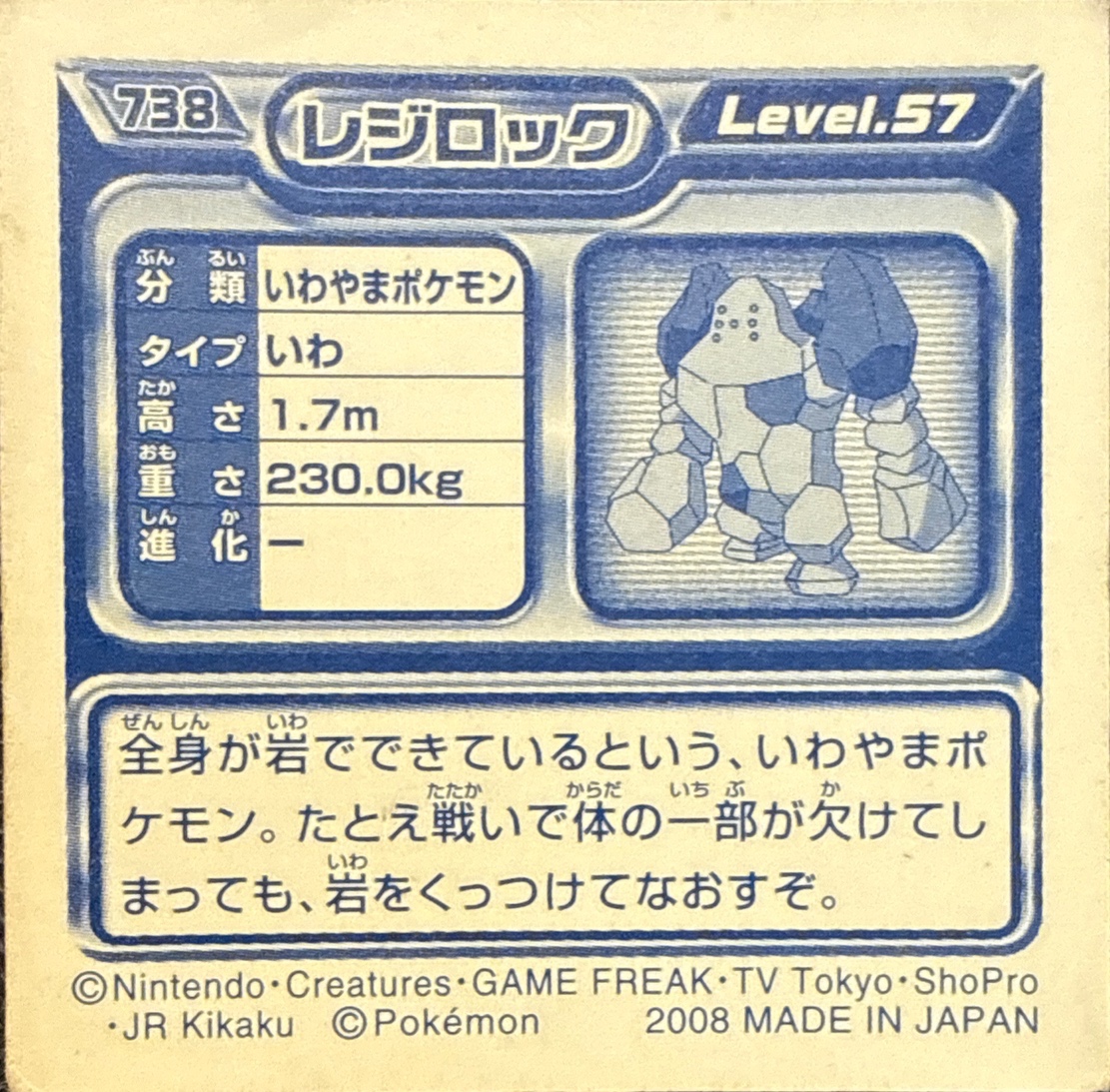 Regirock sticker #738, Pokémon Ensky DP Retsuden 8 Stickers Checklist (2008), Non-holo, back