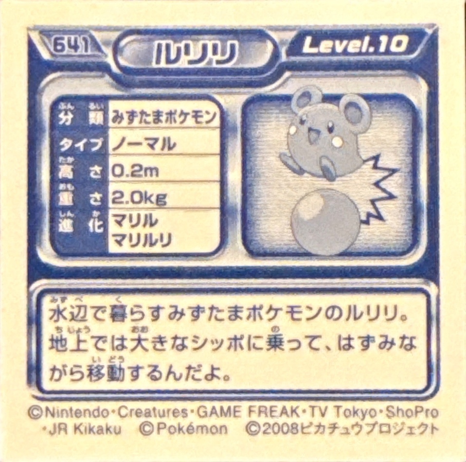 Azurill sticker #641, Pokémon Ensky DP Retsuden 7 Stickers Checklist (2008), Non-holo, back