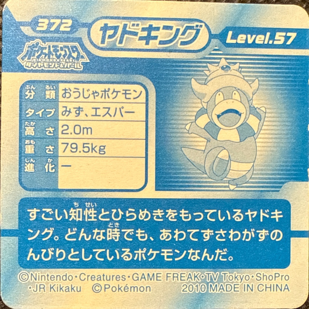 Slowking sticker #372, Pokémon Ensky DP 3D Part 7 Stickers Checklist (2010), back