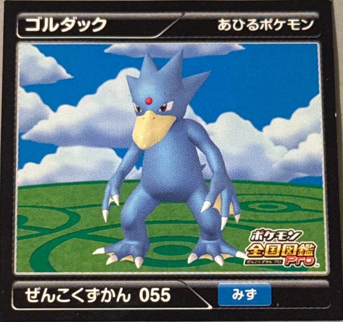 Golduck sticker #055, Pokémon Ensky Zukan AR Sticker Legends 2 Checklist, front