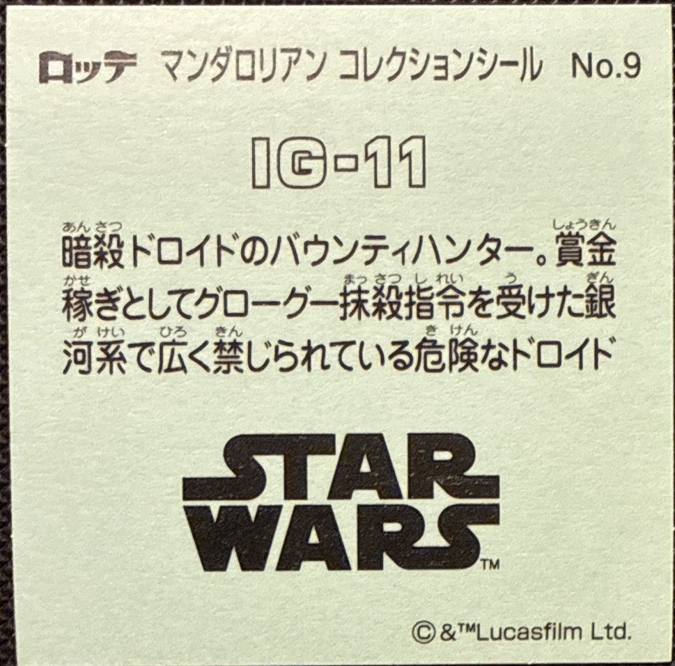 IG-11 sticker, Star Wars Bikkuriman The Mandalorian & Grogu Stickers Checklist (2026), back