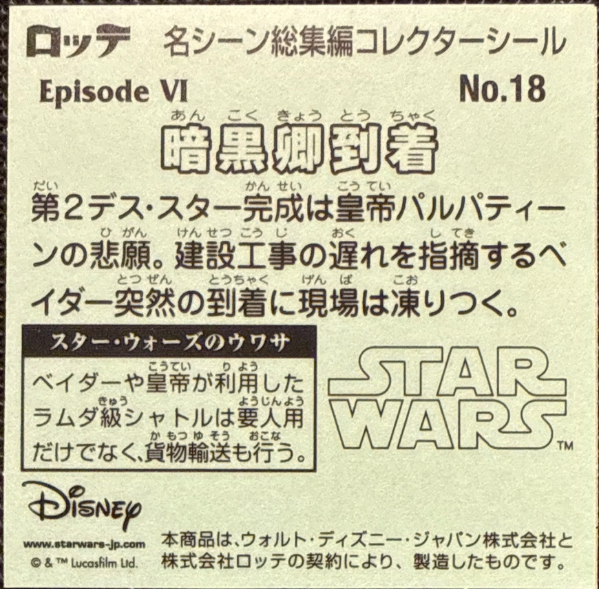The Dark Lord Arrives sticker, Star Wars Bikkuriman Special Edition Stickers Checklist (2015), back