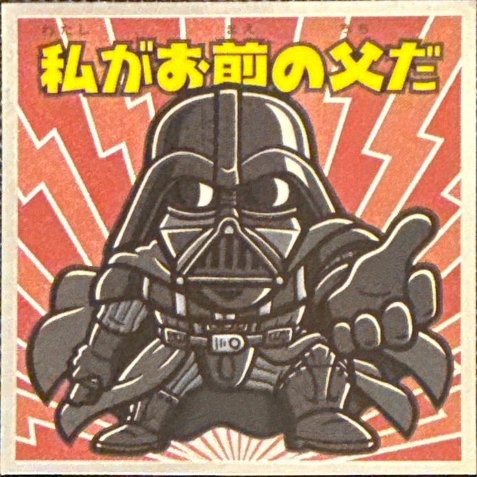 I Am Your Father sticker, Star Wars Bikkuriman Special Edition Stickers Checklist (2015), front