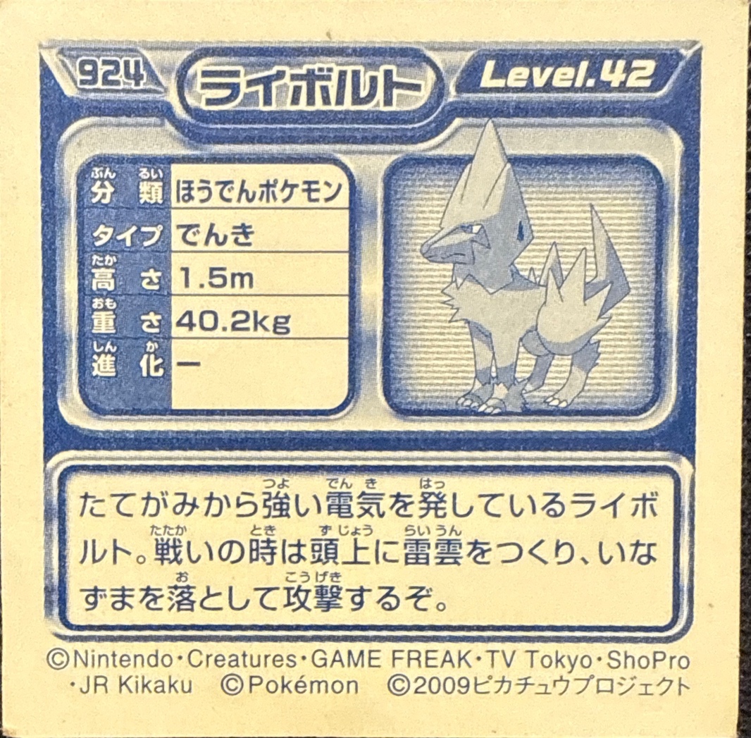 Manectric sticker #924, Pokémon Ensky DP Retsuden 10 Stickers Checklist (2009), Non-holo, back