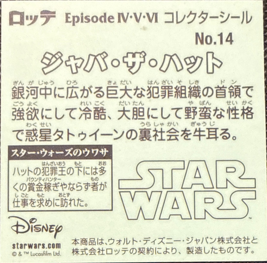 Jabba the Hutt sticker, Star Wars Bikkuriman Episodes 4, 5, 6 Stickers Checklist (2015), Prism, back