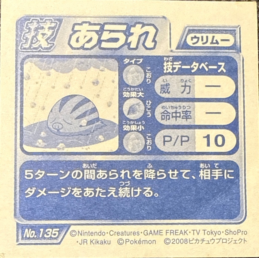 Swinub Hail sticker #135, Pokémon Ensky DP DX Waza 3 Stickers Checklist (2008), back