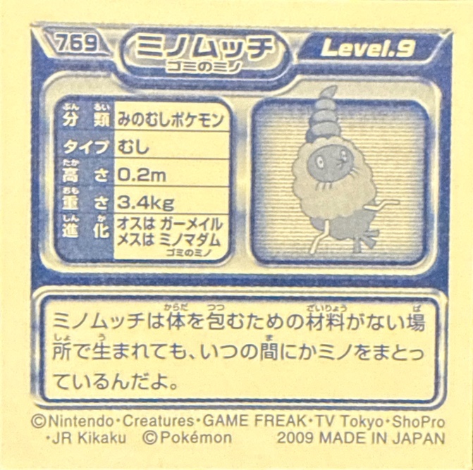Burmy (Trash Cloak) sticker #769, Pokémon Ensky DP Retsuden 9 Stickers Checklist (2009), Non-holo, back