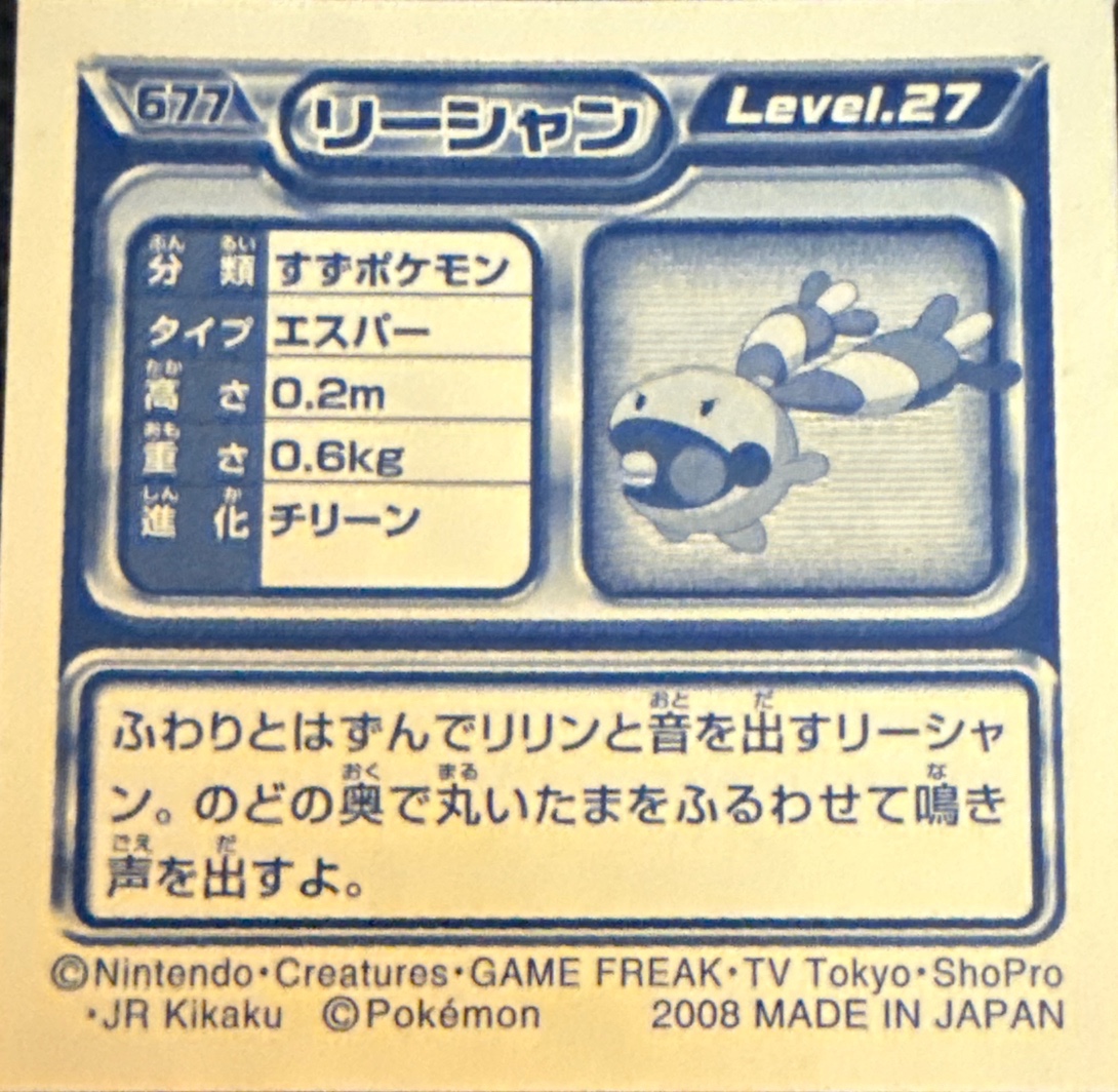Chingling sticker #677, Pokémon Ensky DP Retsuden 8 Stickers Checklist (2008), Non-holo, back