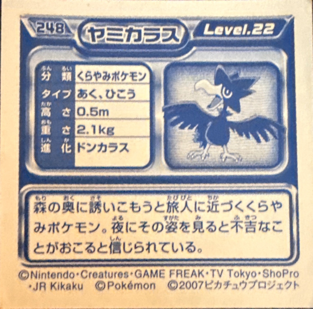 Murkrow sticker #248, Pokémon Ensky DP Retsuden 3 Stickers Checklist (2007), Non-holo, back