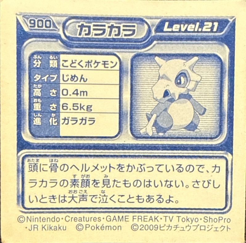 Cubone sticker #900, Pokémon Ensky DP Retsuden 10 Stickers Checklist (2009), Non-holo, back