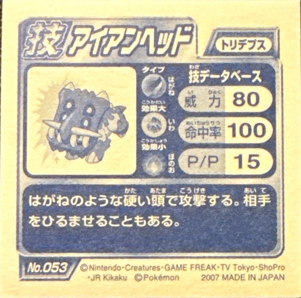 Bastiodon Iron Head sticker #053, Pokémon Ensky DP DX Waza 2 Stickers Checklist (2007), back