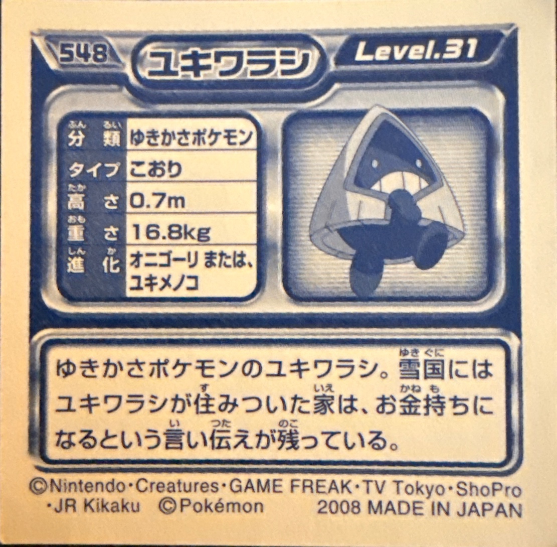 Snorunt sticker #548, Pokémon Ensky DP Retsuden 6 Stickers Checklist (2008), Non-holo, back