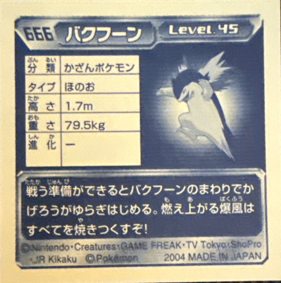 Typhlosion sticker #666, Pokémon Amada ADV Part 7 Stickers Checklist (2004), Holo, back