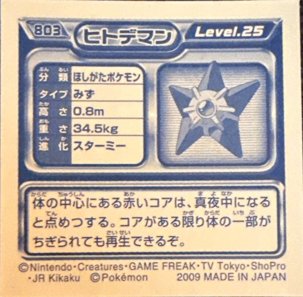 Staryu sticker #803, Pokémon Ensky DP Retsuden 9 Stickers Checklist (2009), Non-holo, back
