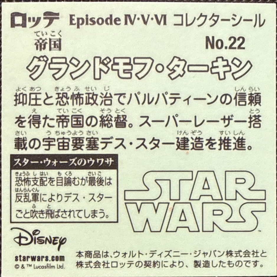 Grand Moff Tarkin sticker, Star Wars Bikkuriman Episodes 4, 5, 6 Stickers Checklist (2015), Prism, back