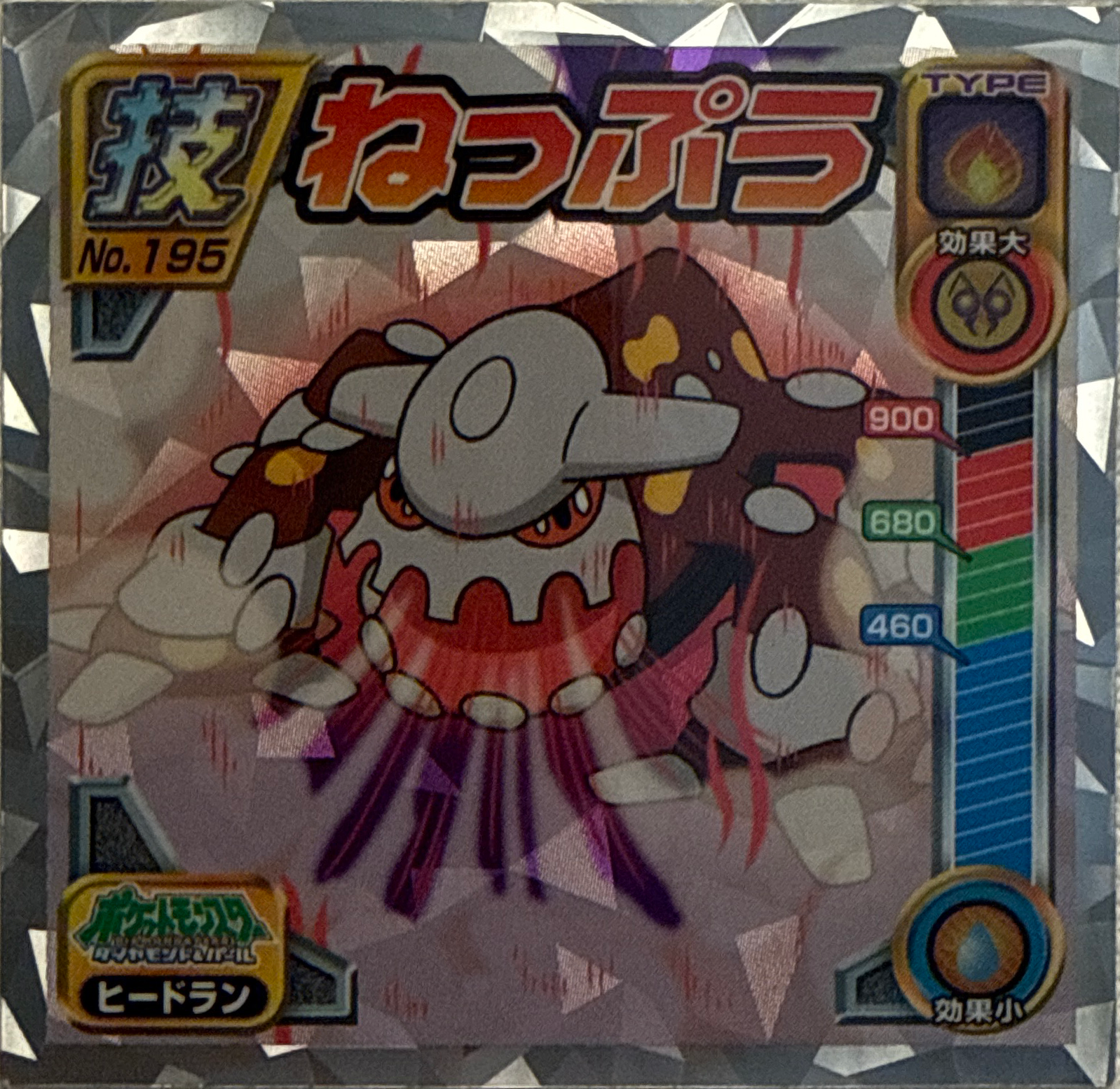 Heatran Heat Wave sticker #195, Pokémon Ensky DP DX Waza 4 Stickers Checklist (2008), front